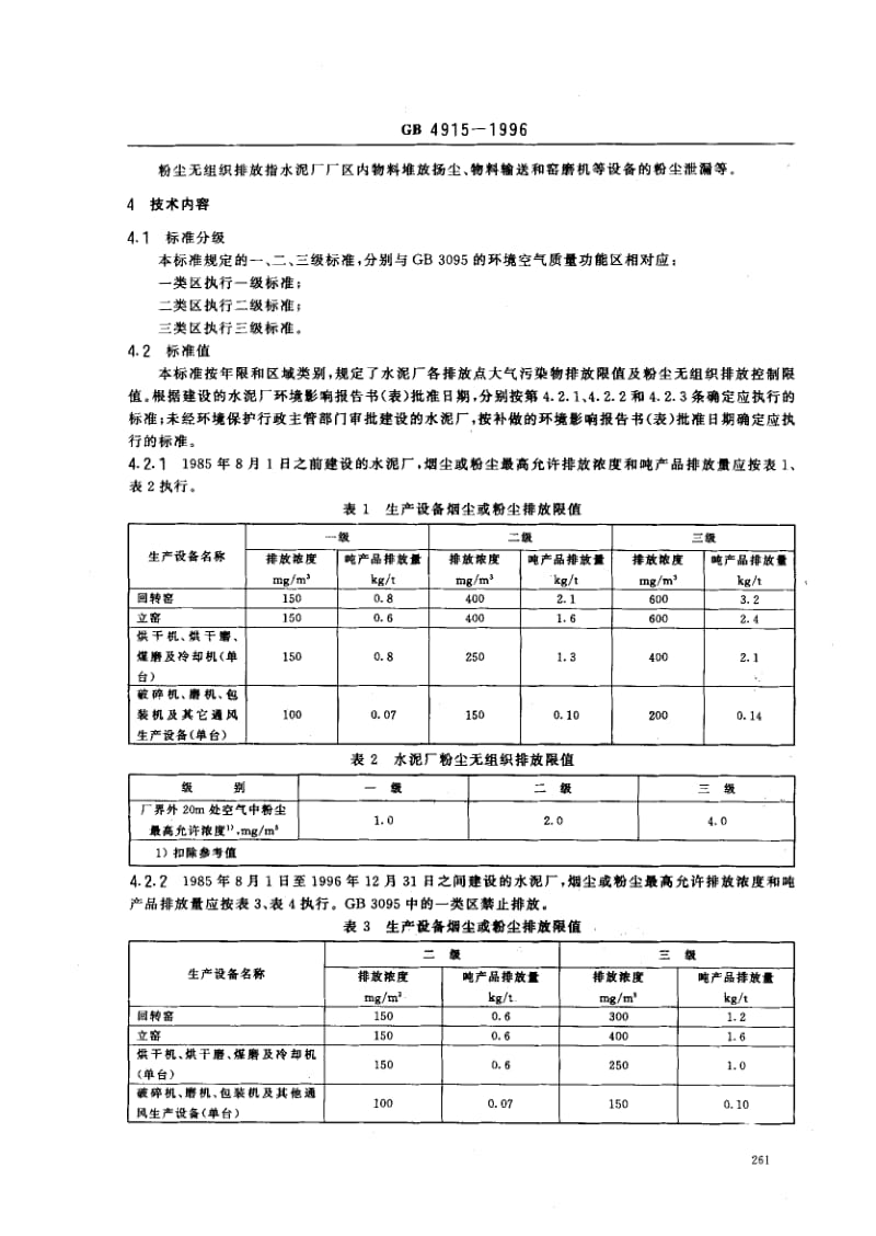 GB-4915-1996.pdf_第3页