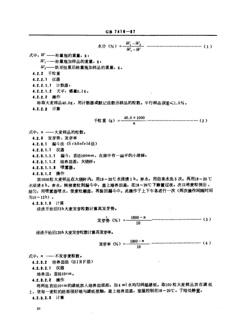 GB-7416-1987.pdf_第3页