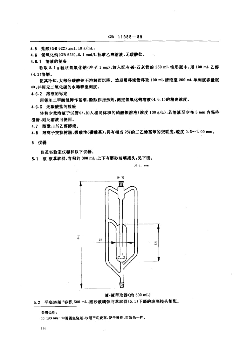 GB-11988-1989.pdf_第2页