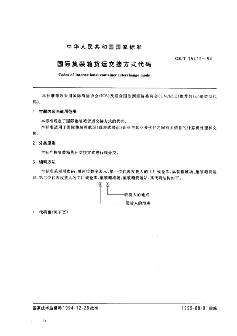 GBT 15419-1994.pdf_第1页