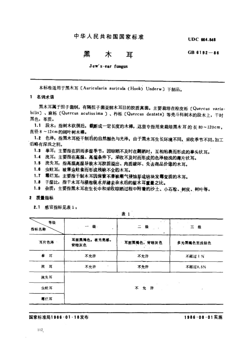 GB-6192-1986.pdf_第1页