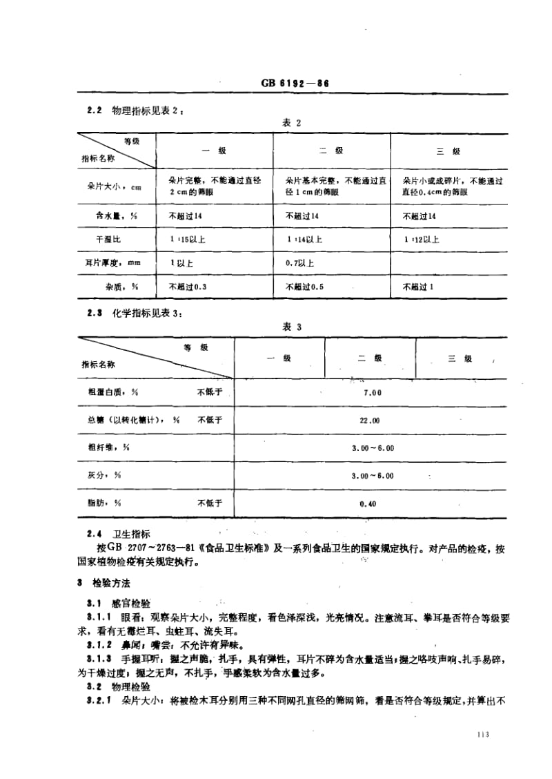 GB-6192-1986.pdf_第2页