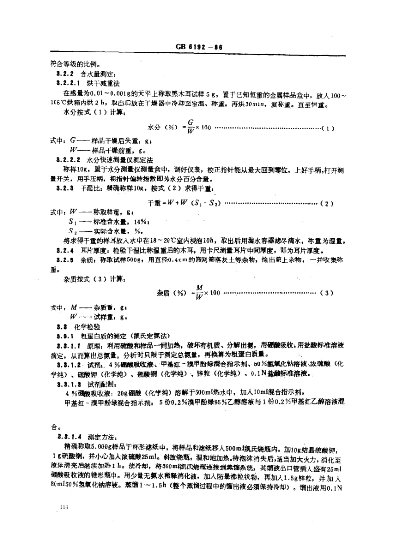 GB-6192-1986.pdf_第3页