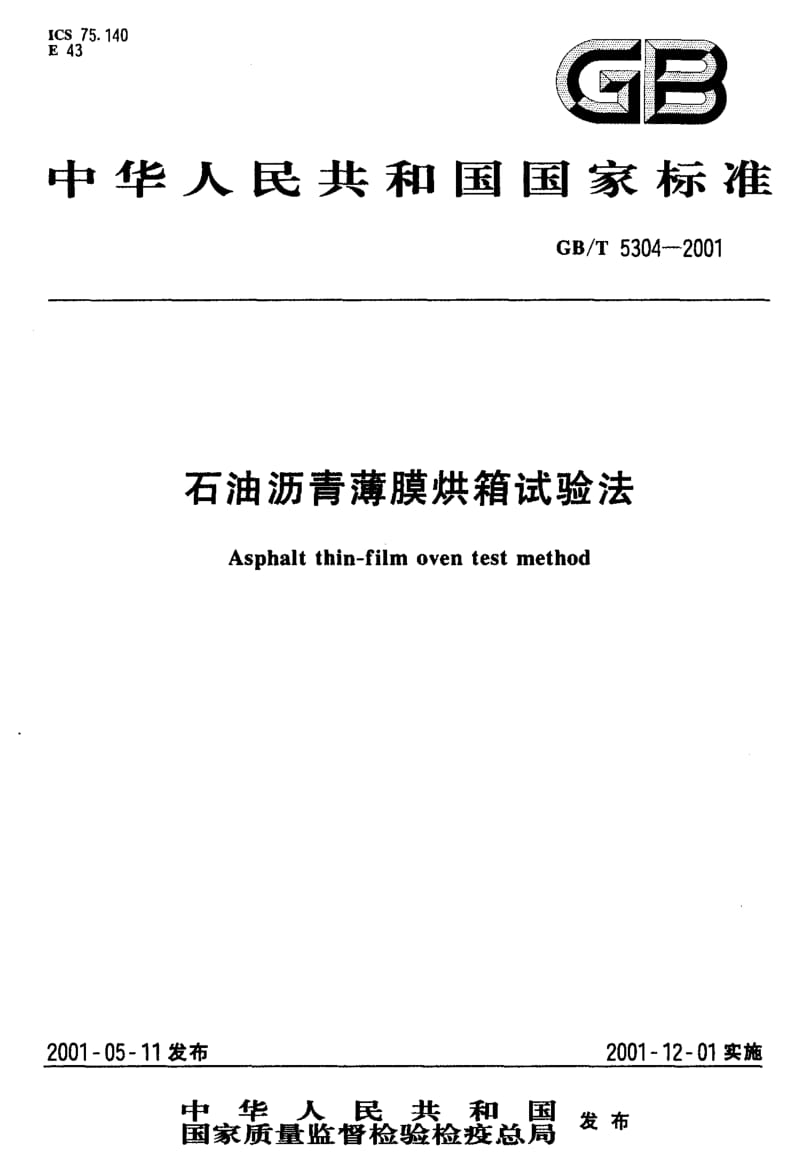 GBT 5304-2001.pdf_第1页