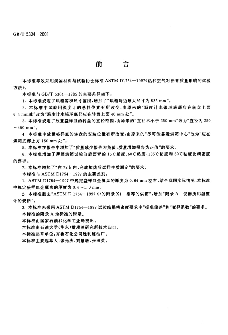 GBT 5304-2001.pdf_第2页