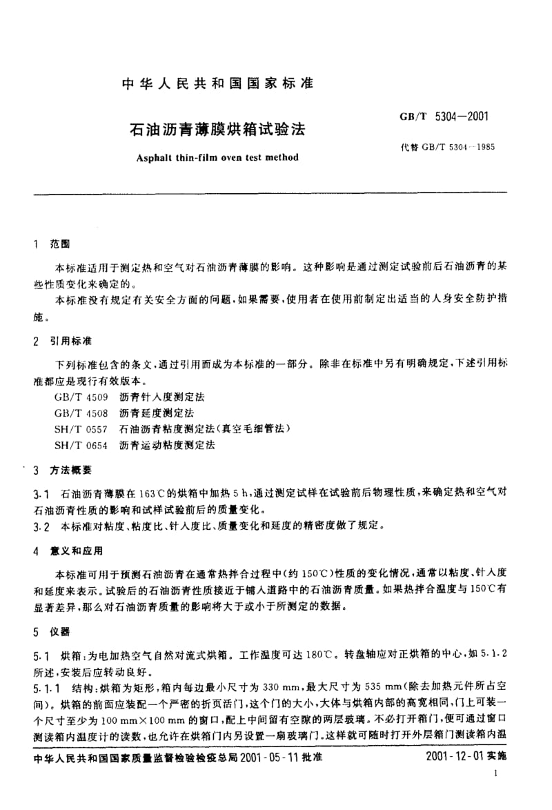 GBT 5304-2001.pdf_第3页