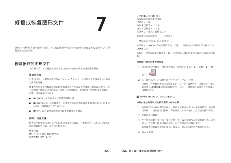 Auto CAD2010 修复或恢复图形文件.pdf_第1页