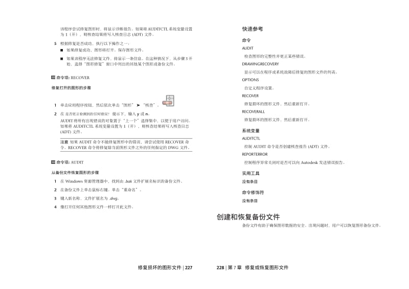 Auto CAD2010 修复或恢复图形文件.pdf_第2页