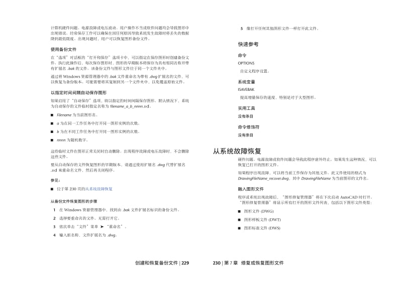 Auto CAD2010 修复或恢复图形文件.pdf_第3页