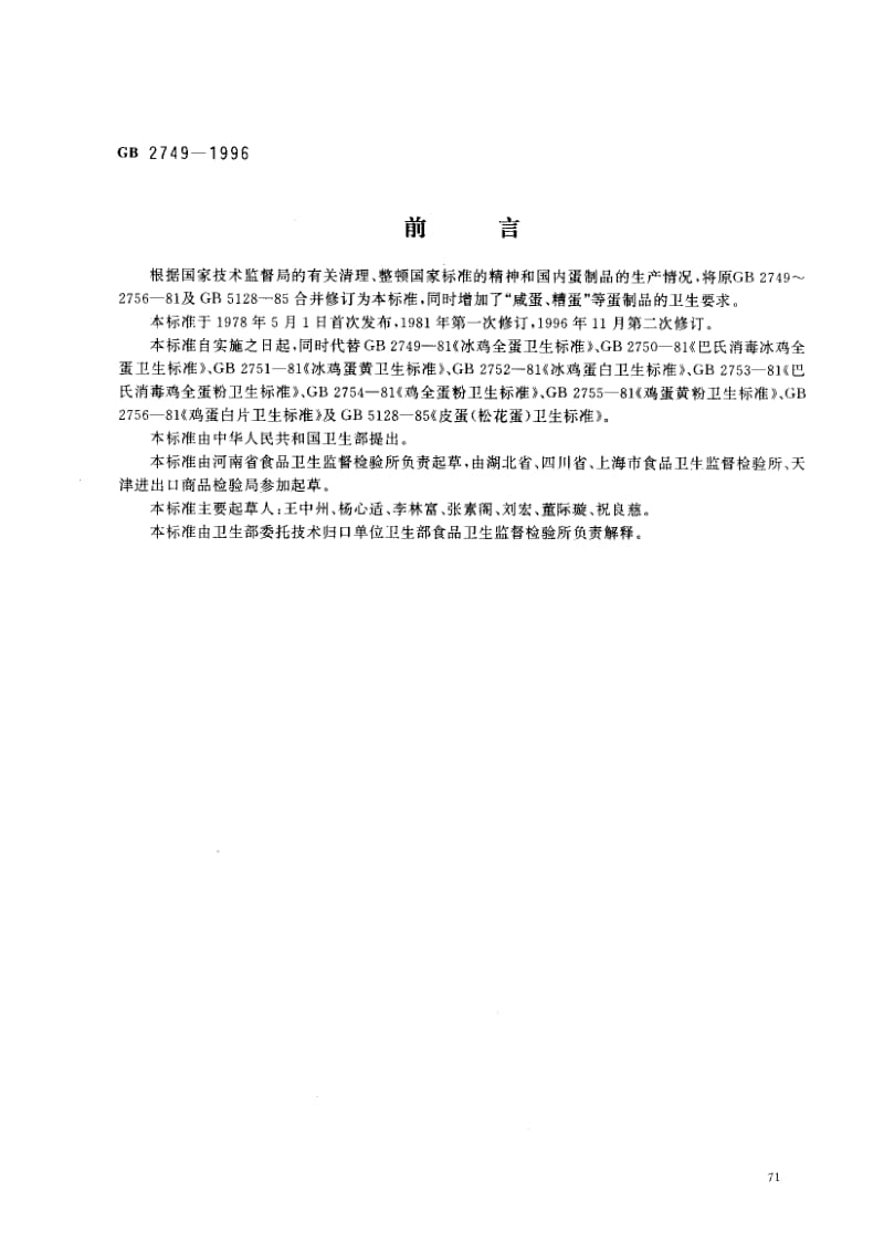 GB-2749-1996.pdf_第1页