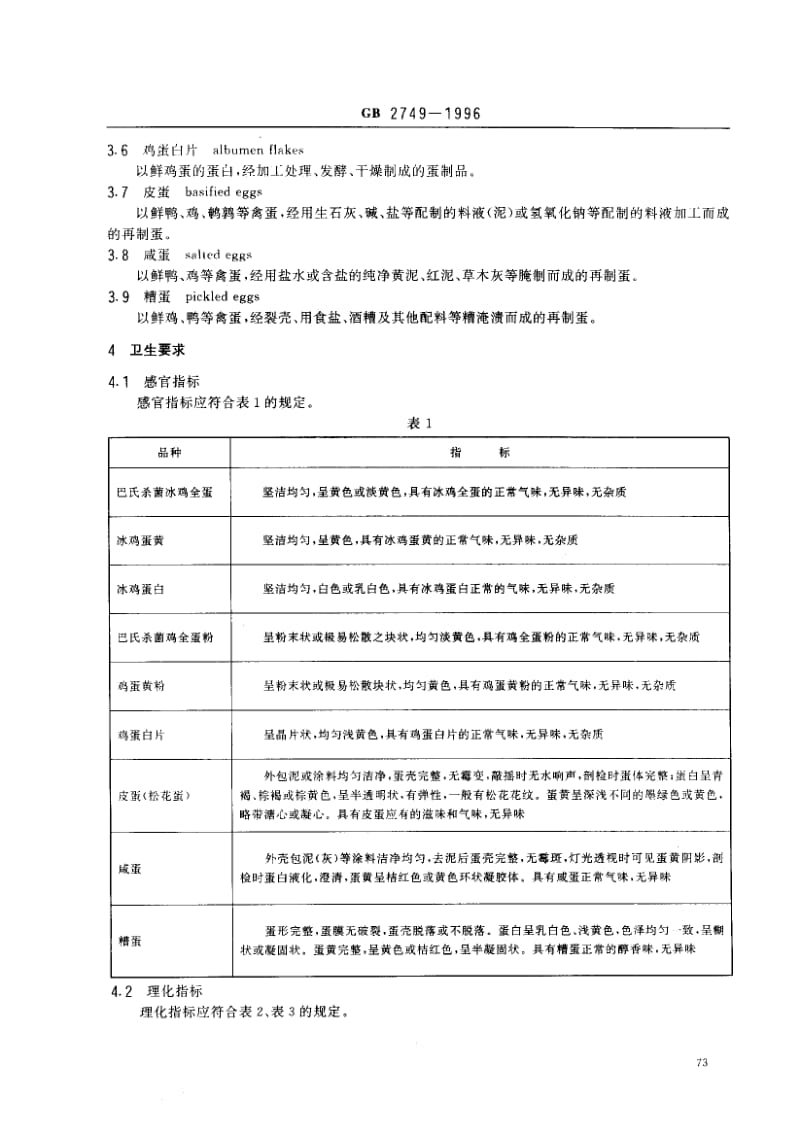 GB-2749-1996.pdf_第3页