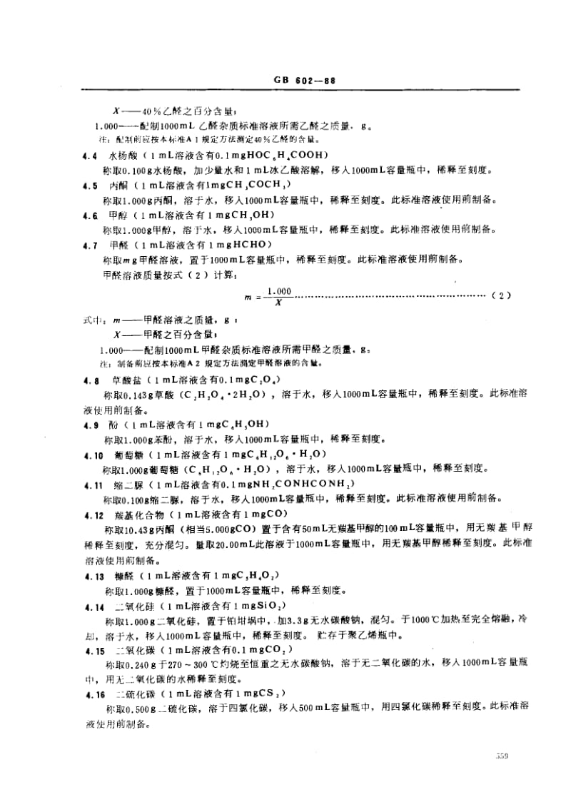 GB-602-1988.pdf_第2页