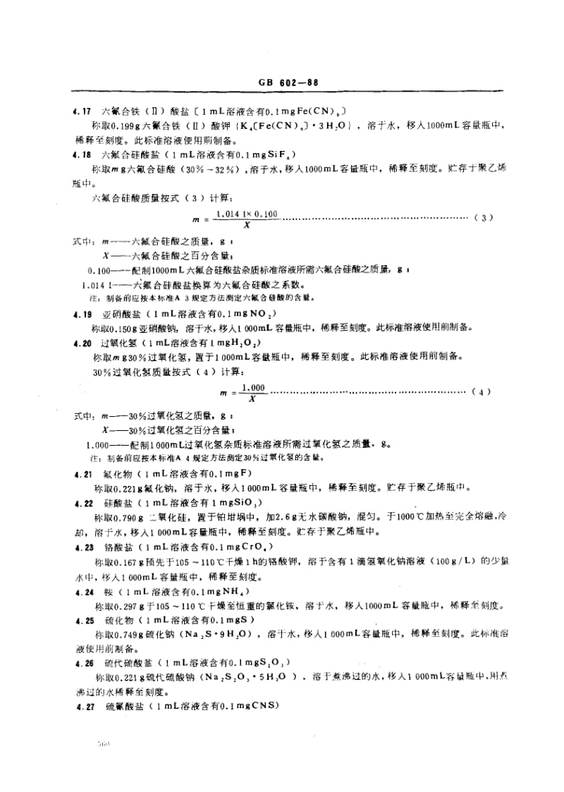 GB-602-1988.pdf_第3页