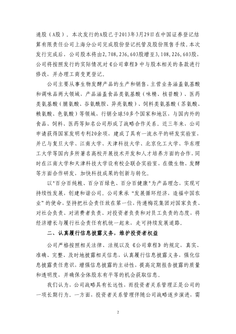 600873 _ 梅花集团度社会责任报告.pdf_第2页