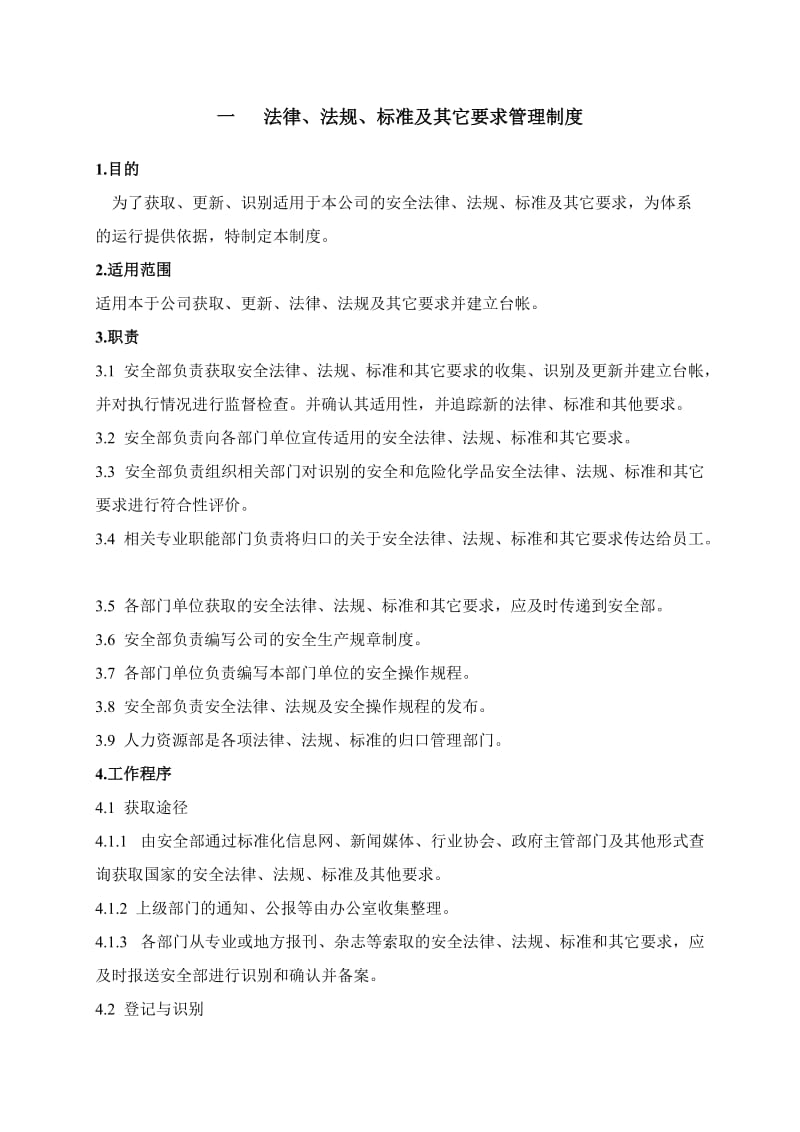 化工企业安全综合管理制度汇编.doc_第3页