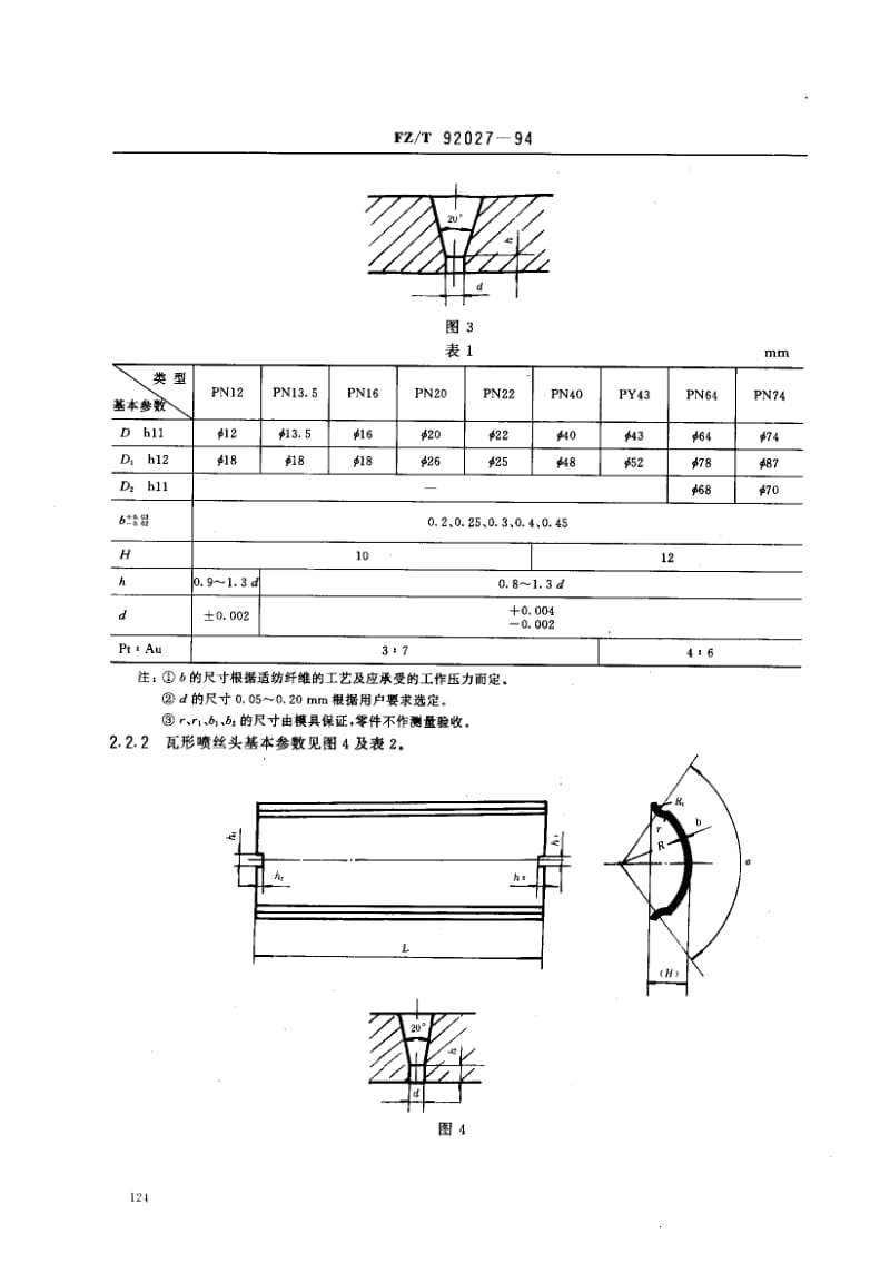 FZ-T-92027-1994.pdf_第2页