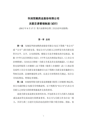 600062_ 华润双鹤关联交易管理制度.pdf