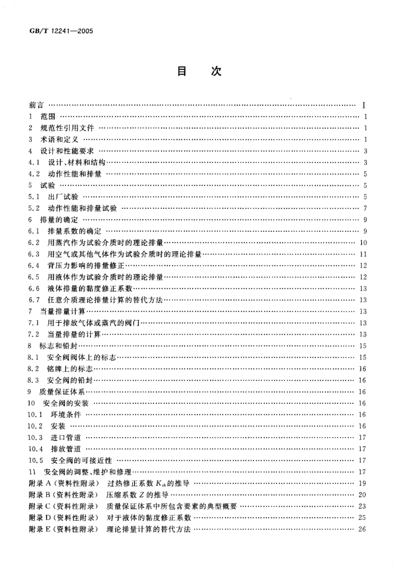 GBT 12241-2005.pdf_第2页