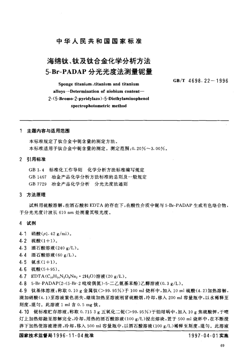 GB-T 4698.22-1996.pdf_第2页