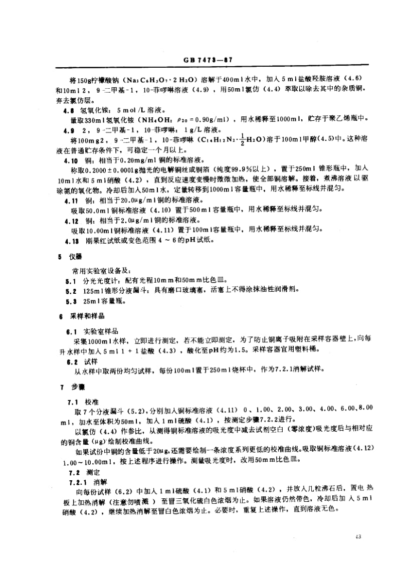 GB-7473-1987.pdf_第2页