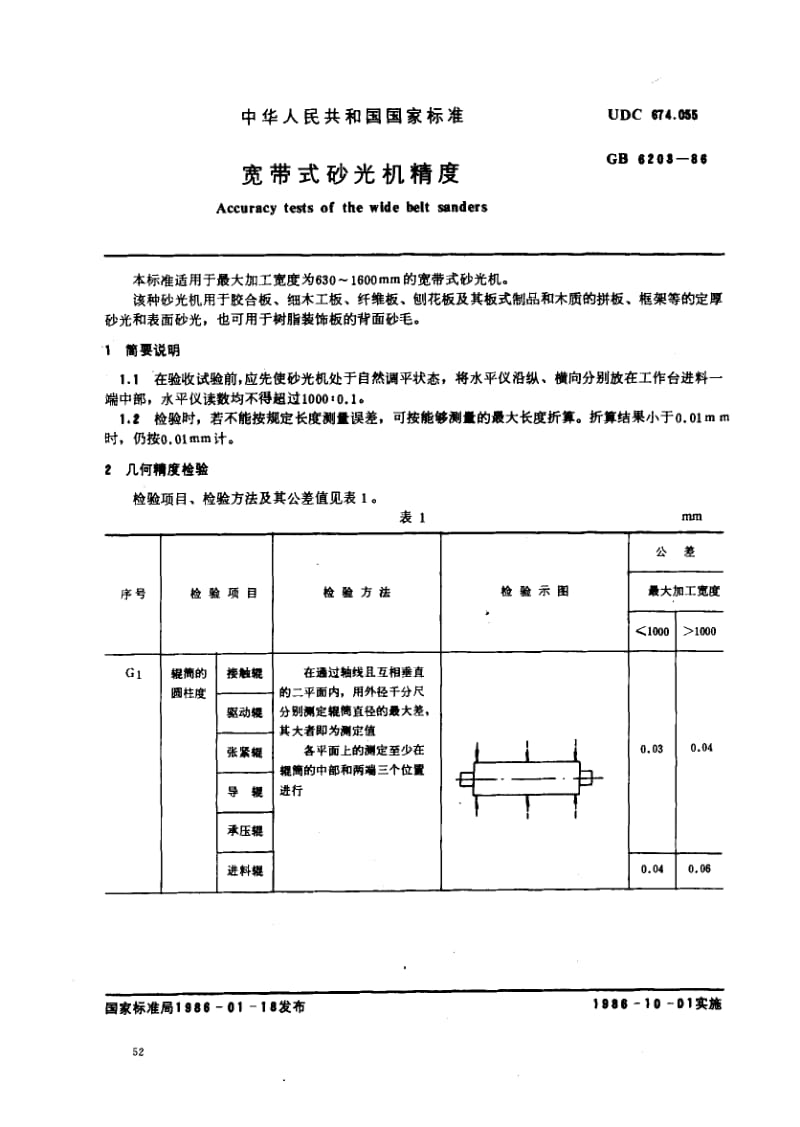 GB-6203-1986.pdf_第1页