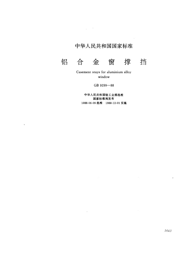 GB-9299-1988.pdf_第1页