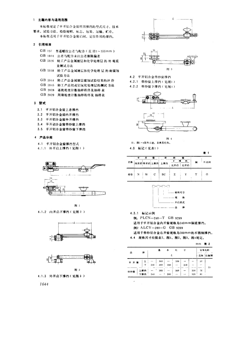 GB-9299-1988.pdf_第2页