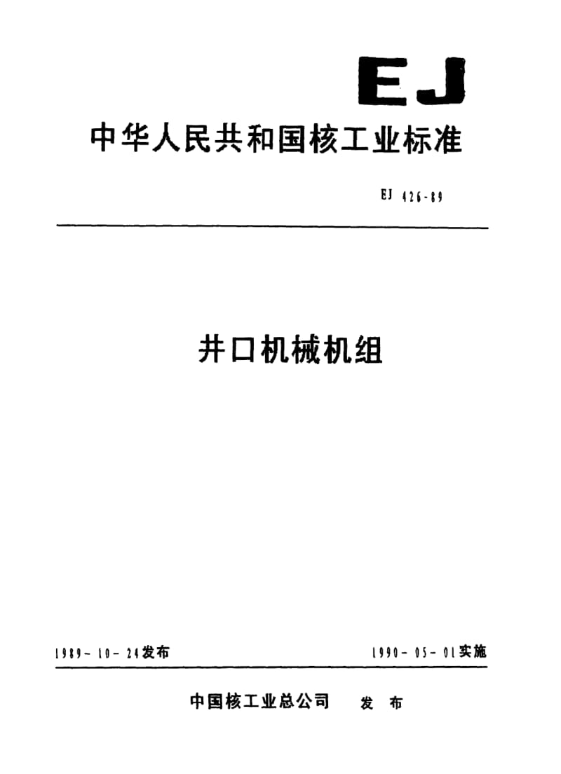 EJ-426-1989.pdf_第1页