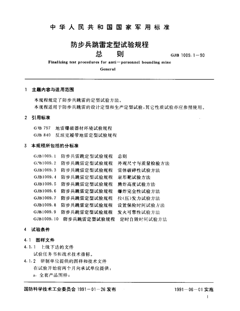 GJB 1009.1-90.pdf_第1页