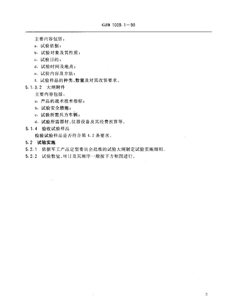 GJB 1009.1-90.pdf_第3页