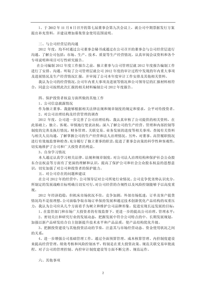 600806 _ 昆明机床度独立董事述职报告.pdf_第2页