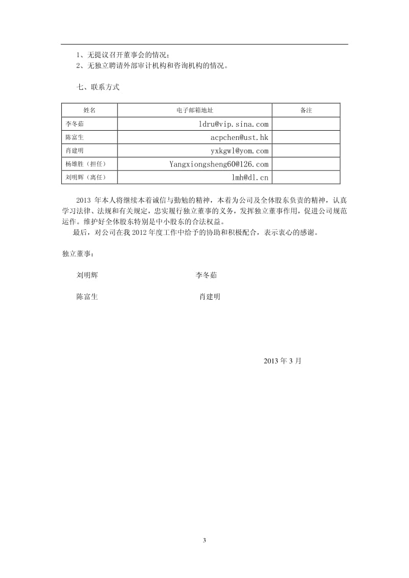 600806 _ 昆明机床度独立董事述职报告.pdf_第3页