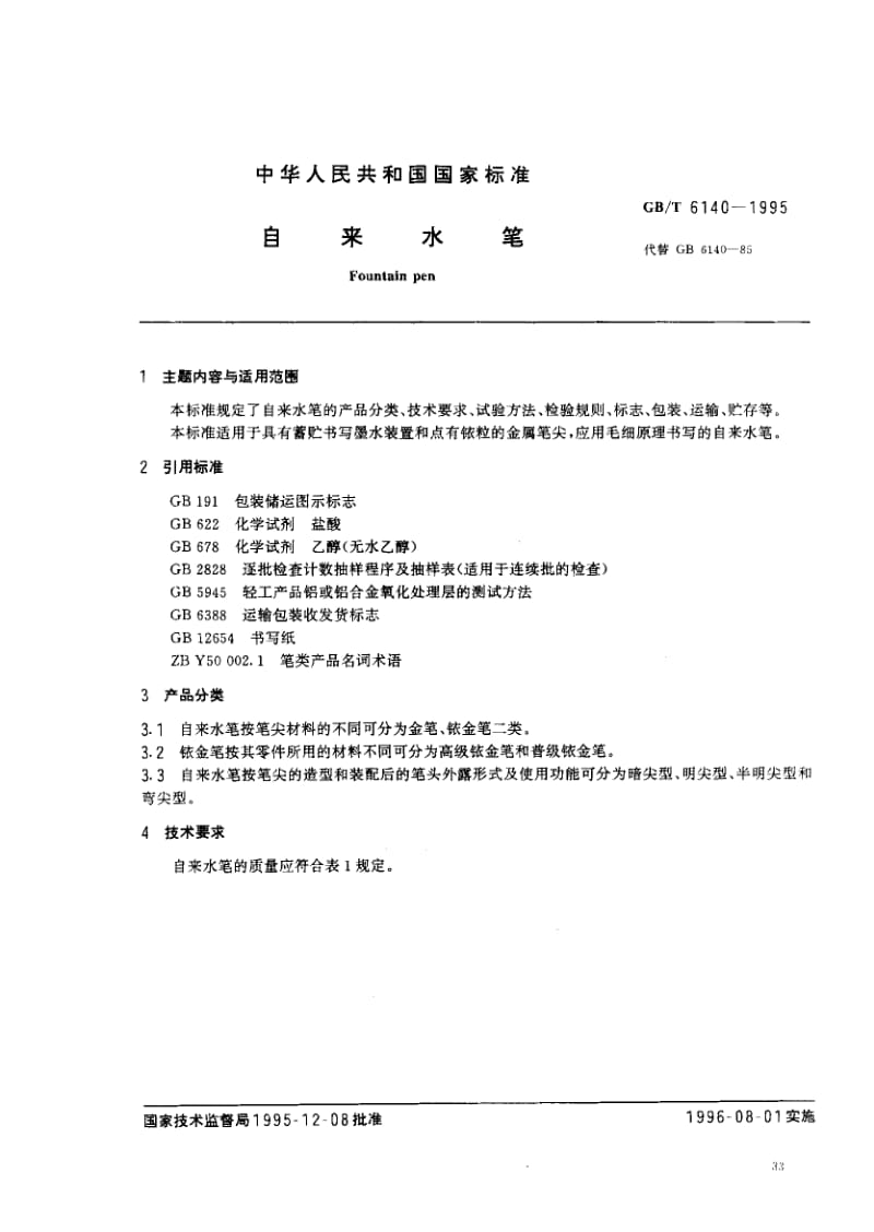 GBT 6140-1995.pdf_第1页