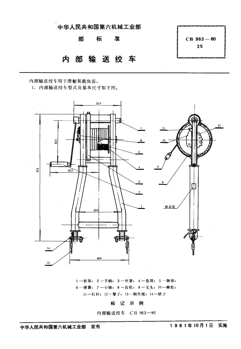 CB 963-1980.pdf_第1页