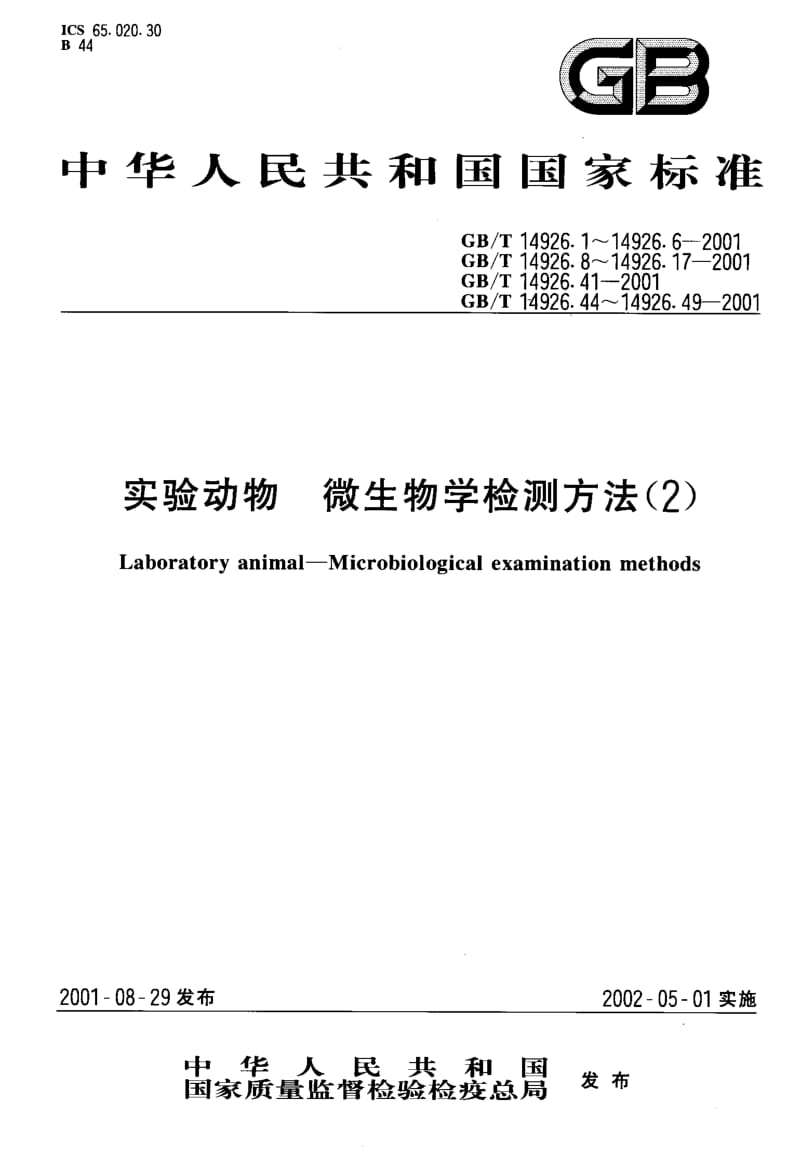 GBT 14926.2-2001.pdf_第1页