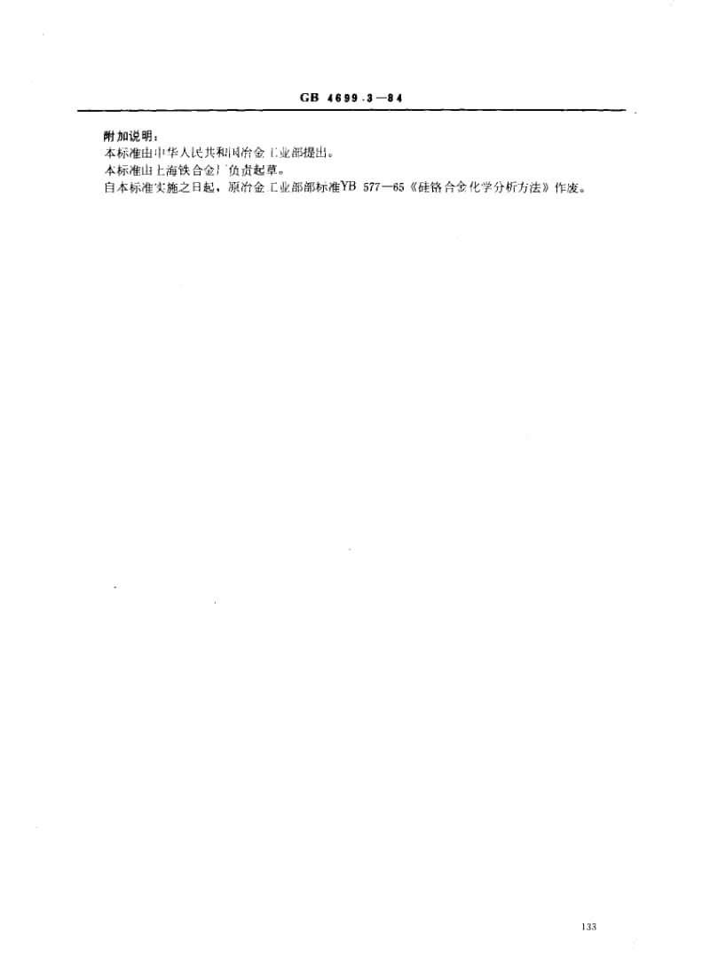 GB-4699.3-1984.pdf_第3页