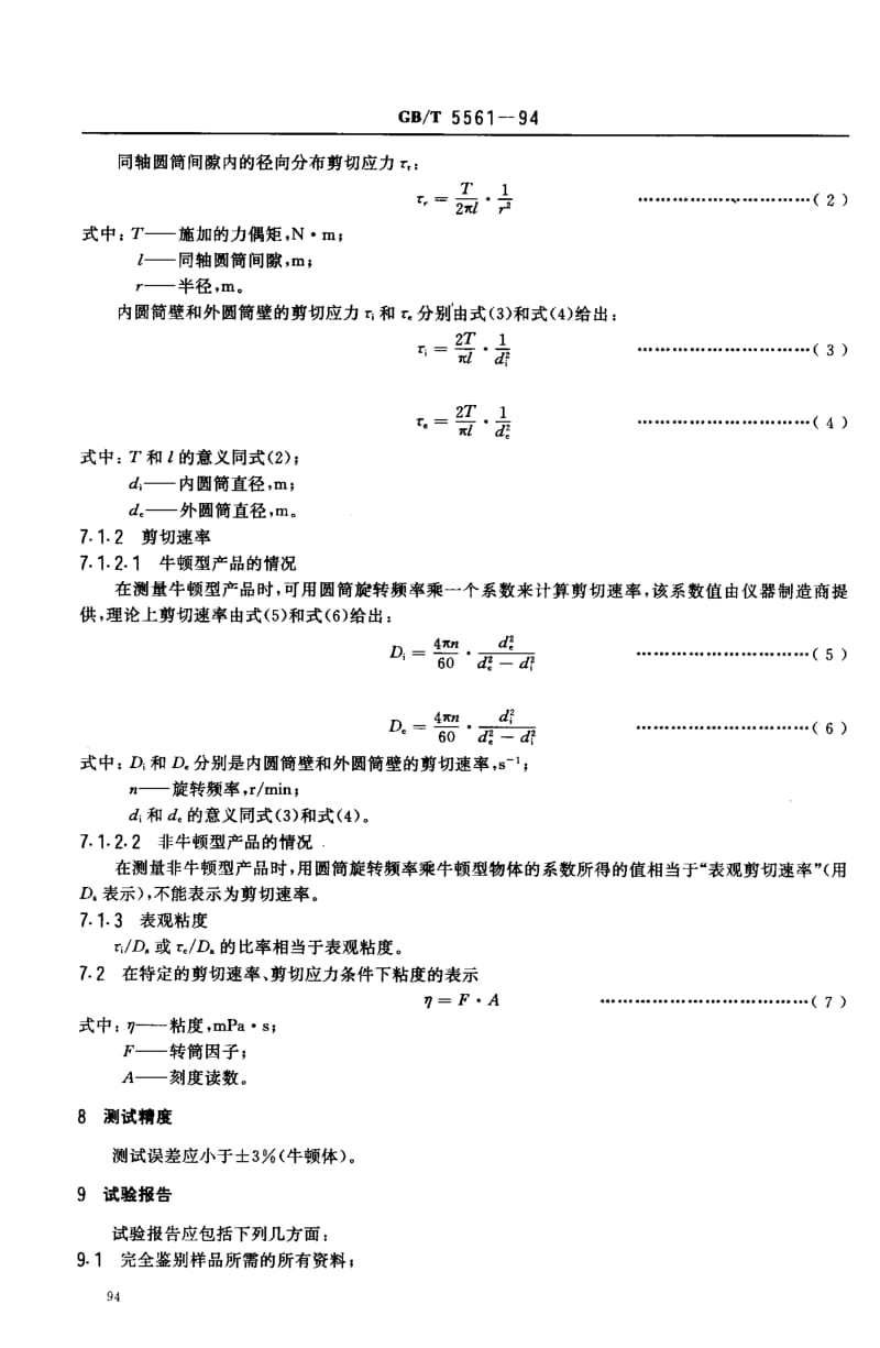 GBT 5561-1994.pdf_第3页