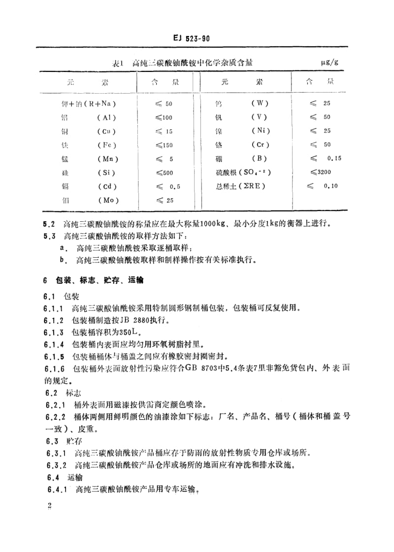 EJ-523-1990.pdf_第3页