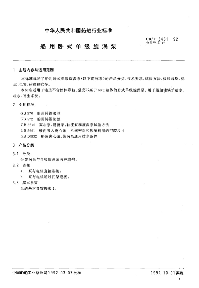 CB-T 3461-1992.pdf_第2页