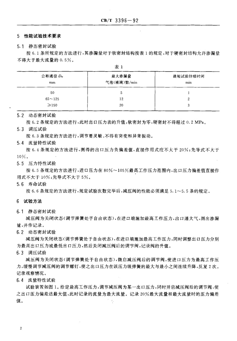 CB-T 3396-1992.pdf_第3页