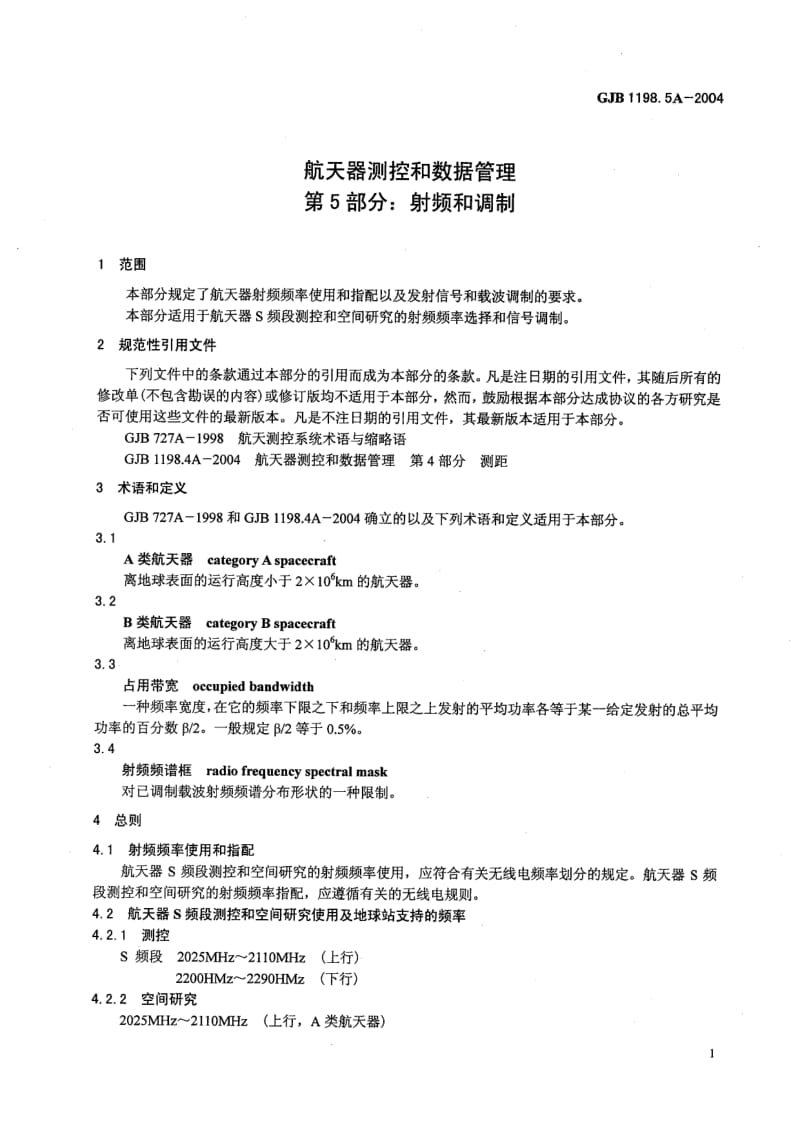 GJB 1198.5A-2004.pdf_第3页