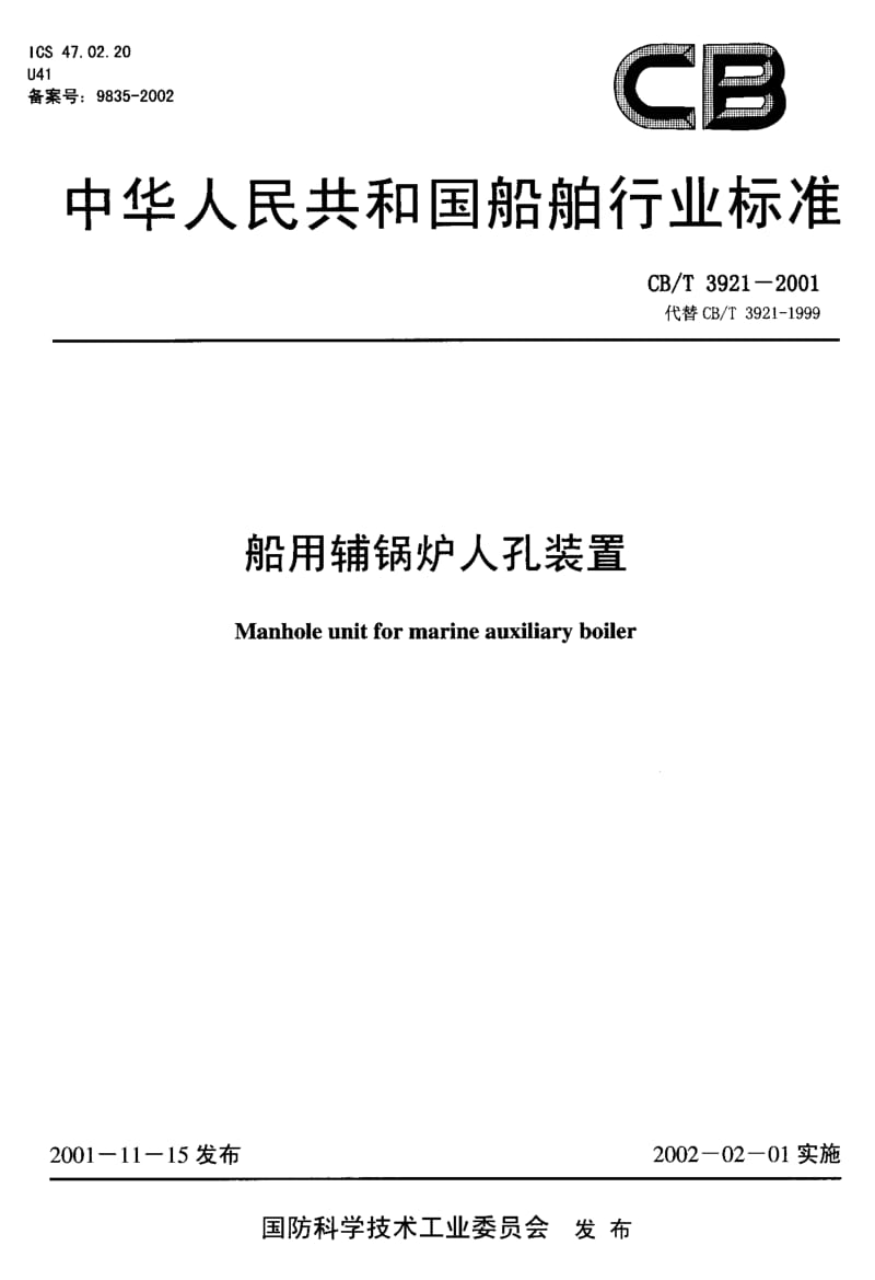 CB-T 3921-2001.pdf_第1页