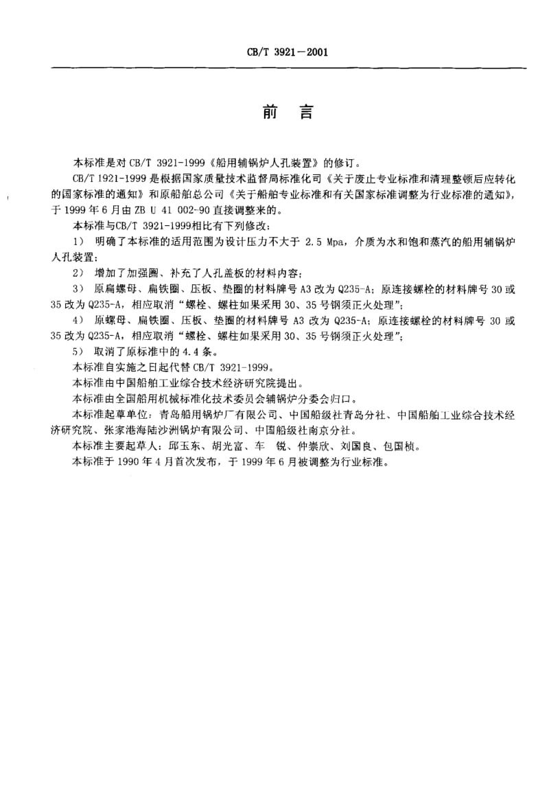 CB-T 3921-2001.pdf_第2页