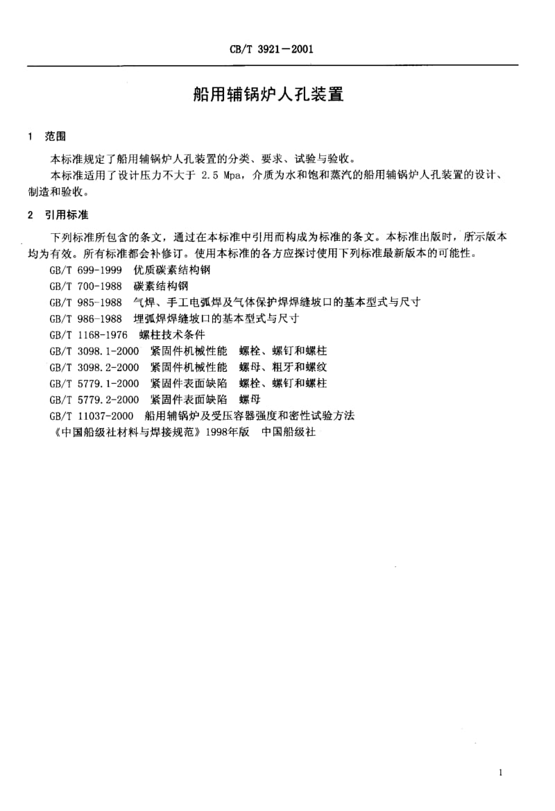 CB-T 3921-2001.pdf_第3页