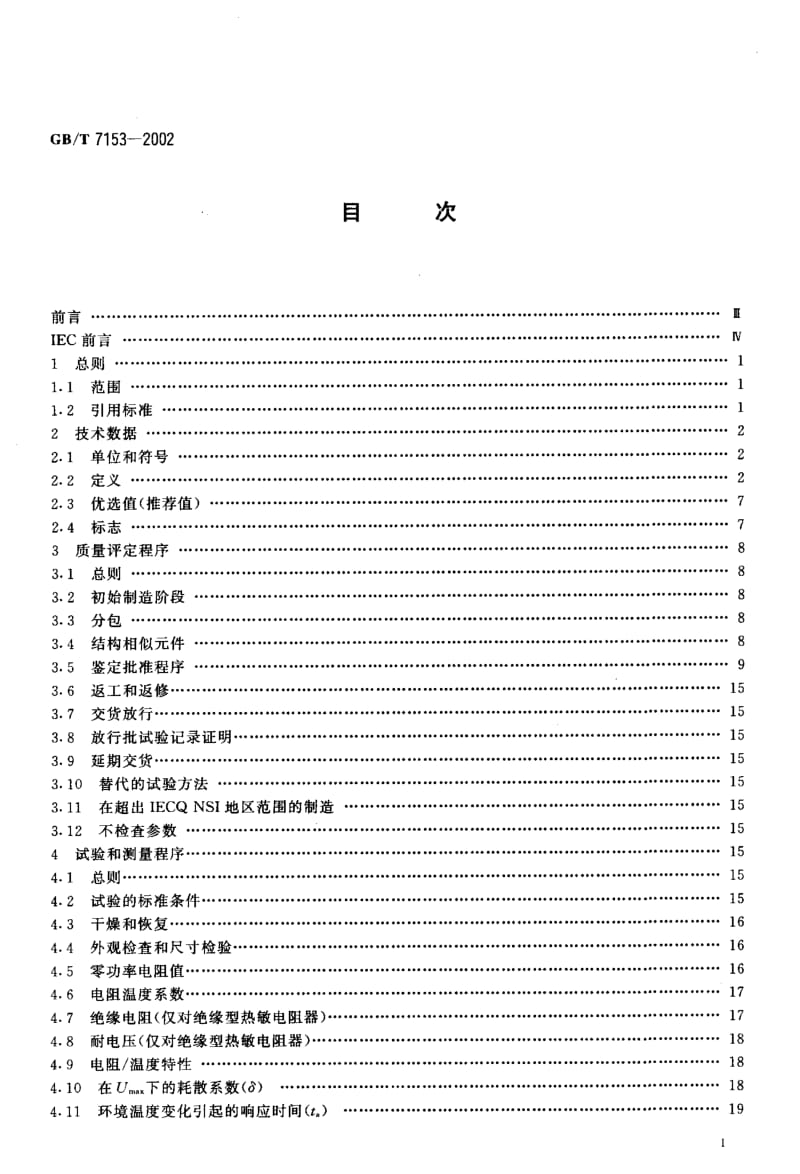 GBT 7153-2002.pdf_第2页