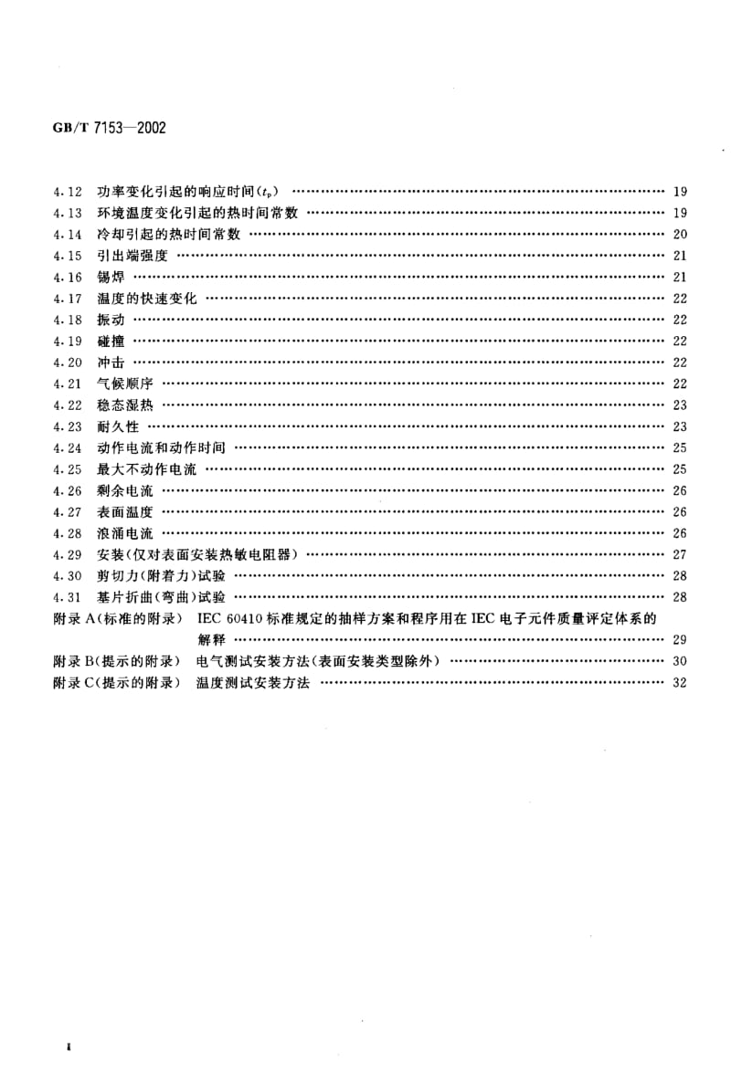 GBT 7153-2002.pdf_第3页