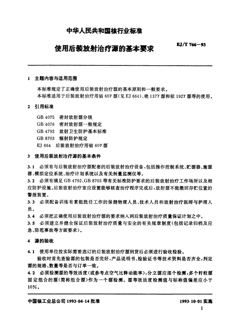 EJ-T-766-1993.pdf_第2页