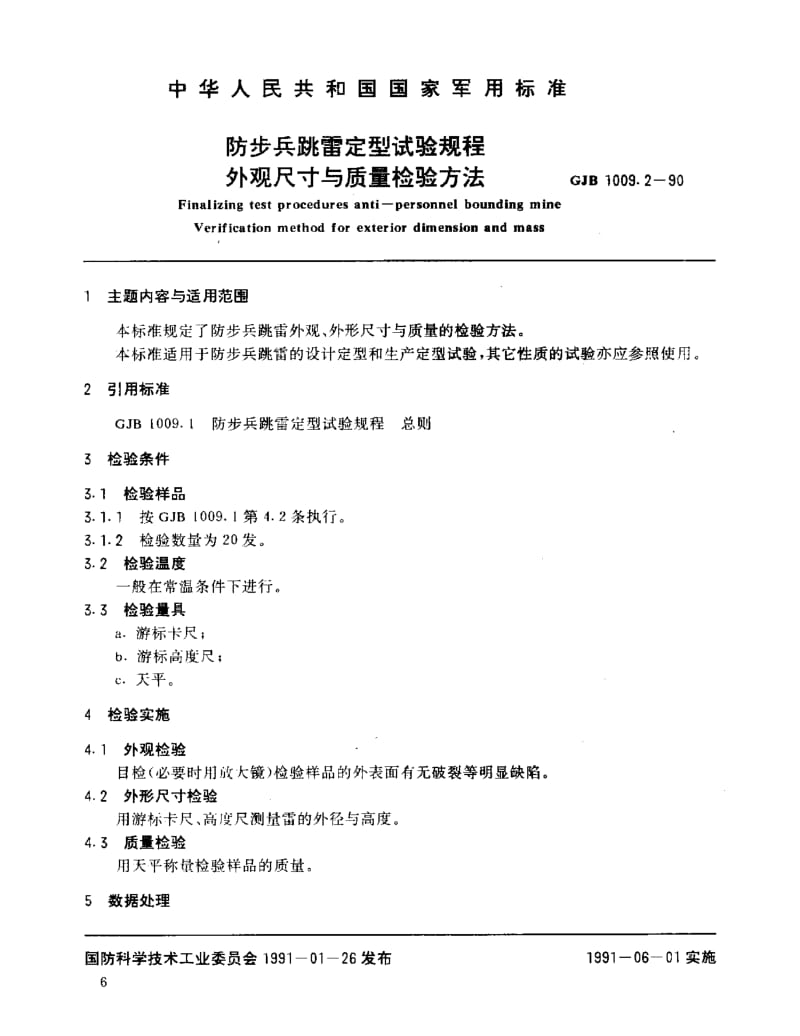 GJB 1009.2-90.pdf_第1页