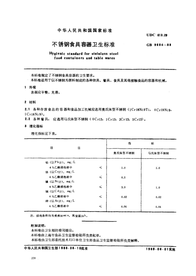 GB-9684-1988.pdf_第1页