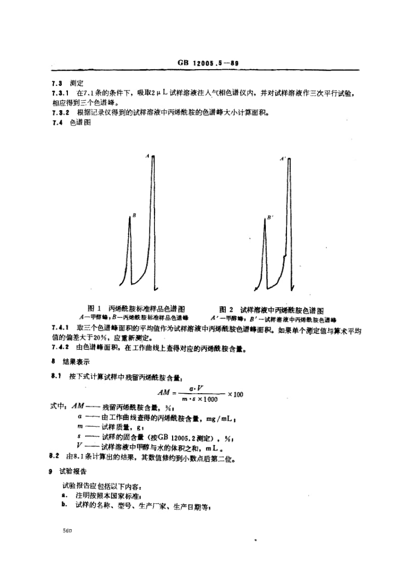 GB-12005.5-1989.pdf_第3页